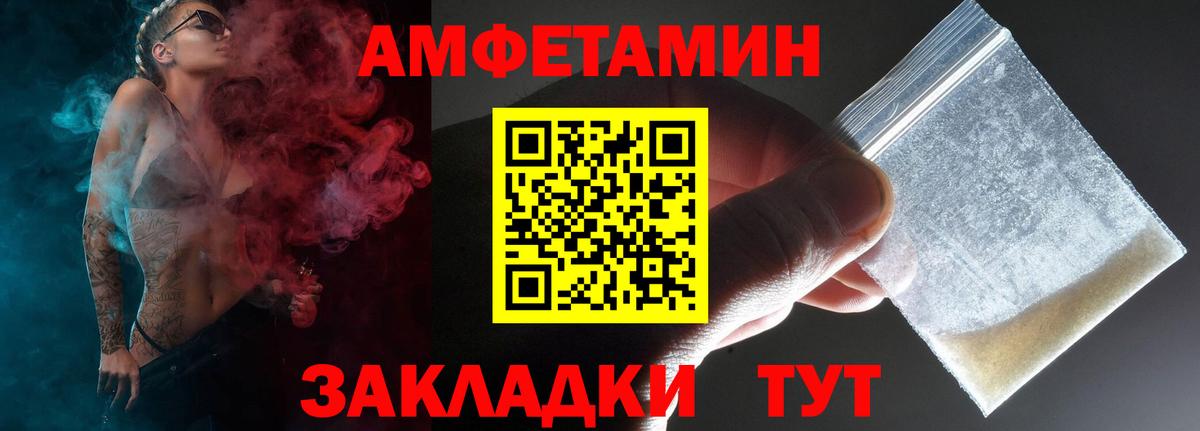 Унеча  Amphetamine 97%  Амфетамин  Вход с VPN 