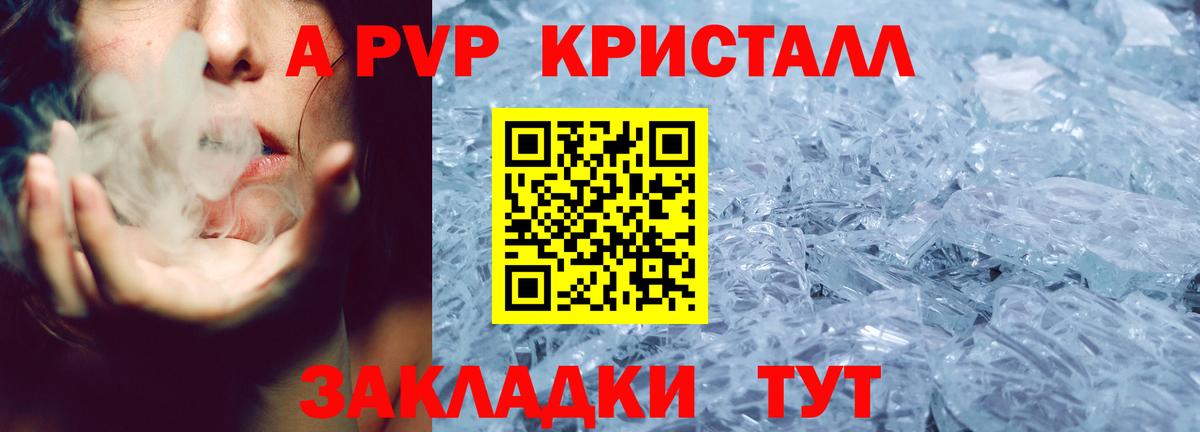 Унеча  Alpha PVP Crystall  Вход с VPN  A PVP крисы CK 