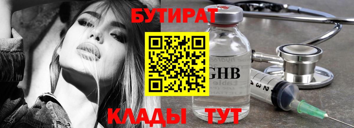 Унеча  Бутират  Вход с VPN  Бутират BDO 33% 