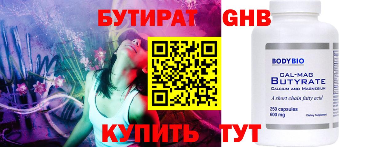 Бутират оксана Унеча