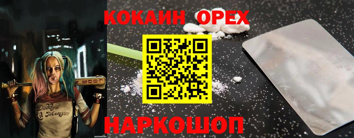 КОКАИН 97% Унеча