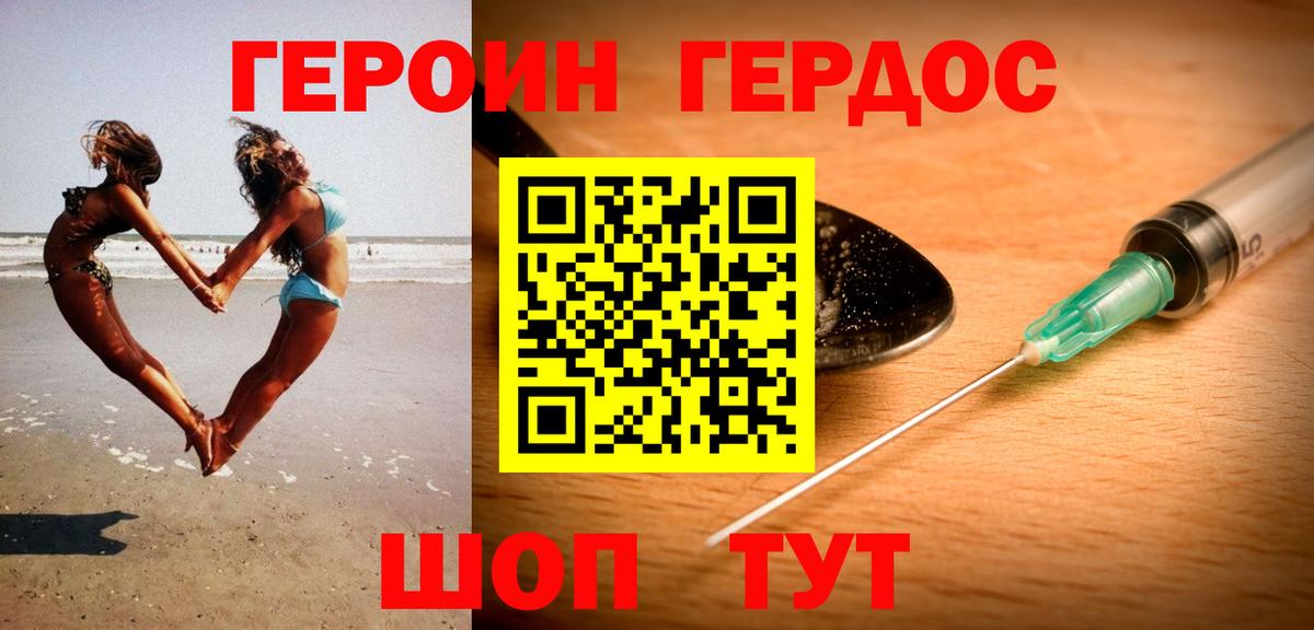 ГЕРОИН герыч Унеча