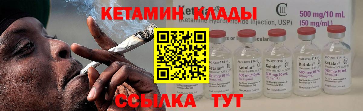 Кетамин VHQ Унеча