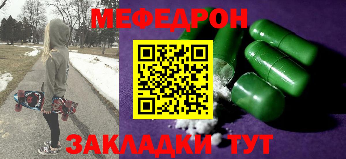 Меф мяу мяу мука Унеча