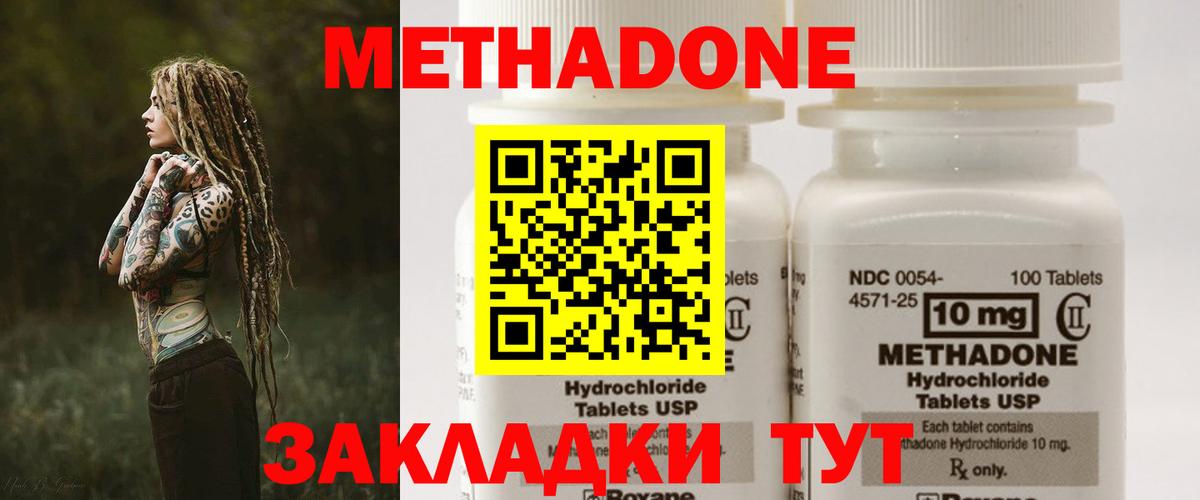 МЕТАДОН methadone  Вход с VPN  Унеча 