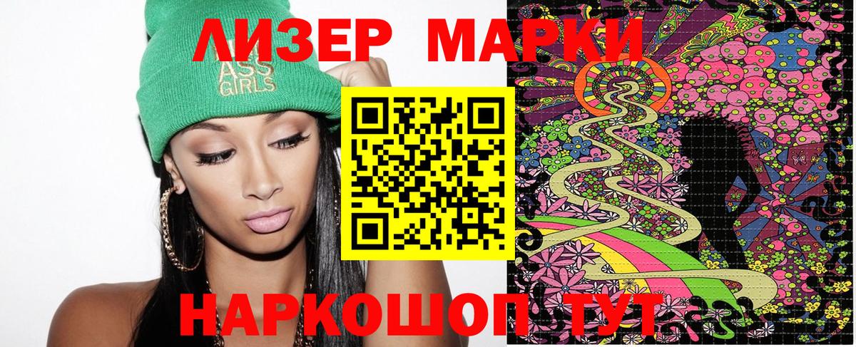 Наркотические марки 1500мкг Унеча